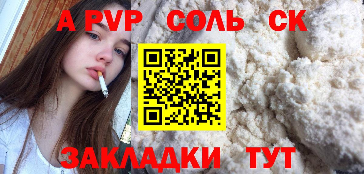 Мичуринск  A PVP кристаллы  APVP мука  Вход с VPN 