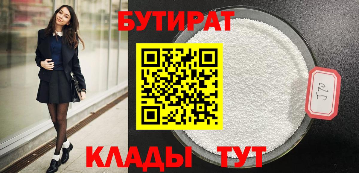 Бутират оксибутират Мичуринск
