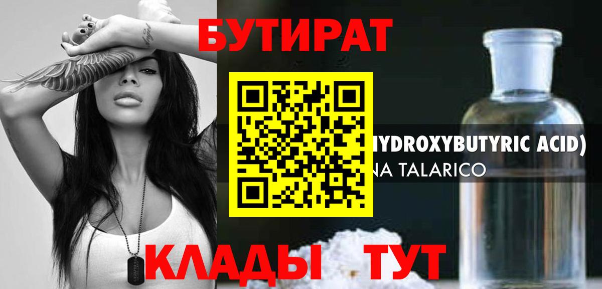 БУТИРАТ буратино  Вход с VPN  Мичуринск 