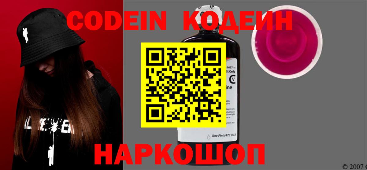 Кодеиновый сироп Lean напиток Lean (лин)  Кодеиновый сироп Lean напиток Lean (лин)  Мичуринск  Вход с VPN 