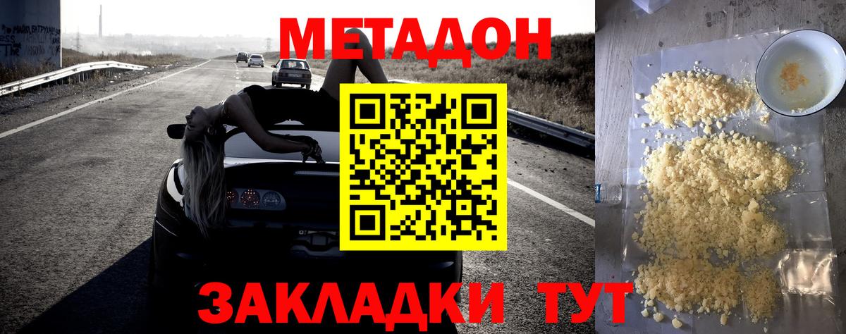 МЕТАДОН VHQ  МЕТАДОН белоснежный  Мичуринск  Вход с VPN 